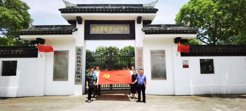 貨運(yùn)公司黨支部參觀(guān)中共蘇皖區(qū)一大會(huì)址