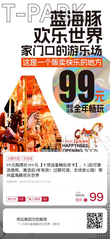 早鳥價(jià)！常州藍(lán)海豚歡樂世界99元年卡正式開售~~