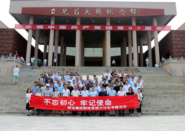 “不忘初心、牢記使命”主題教育活動